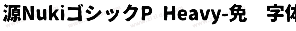 源NukiゴシックP Heavy字体转换
